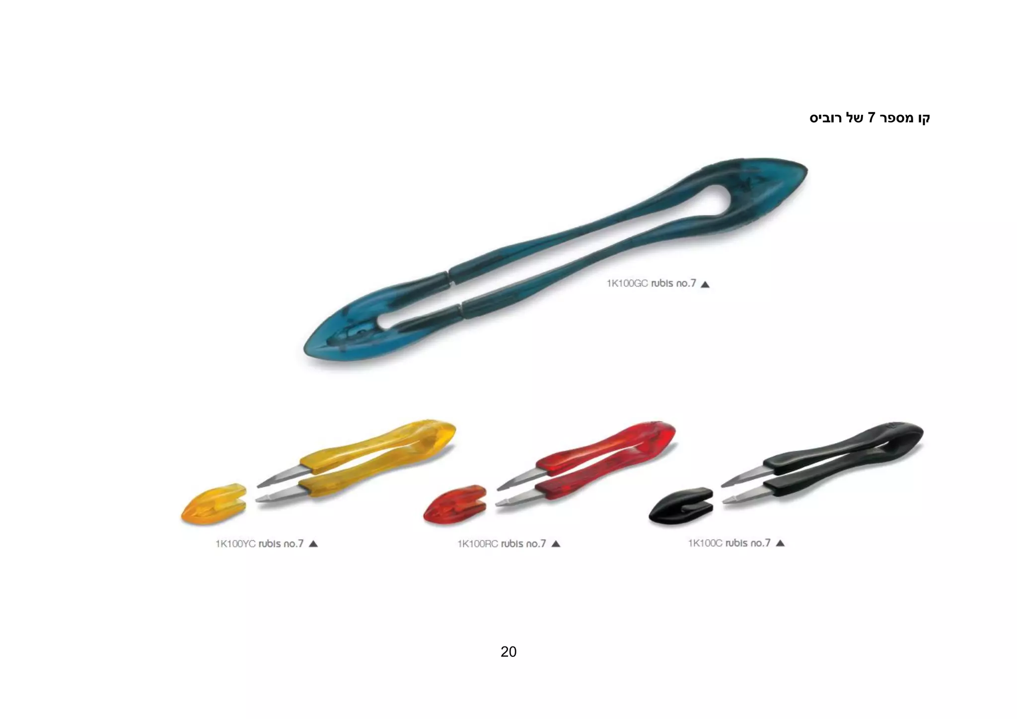 20
‫מספר‬ ‫קו‬7‫רוביס‬ ‫של‬
 