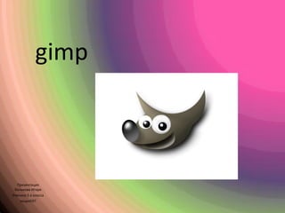 gimp



  Презентация
 Белькова Игоря
Ученика 5 а класса
    лицея597
 