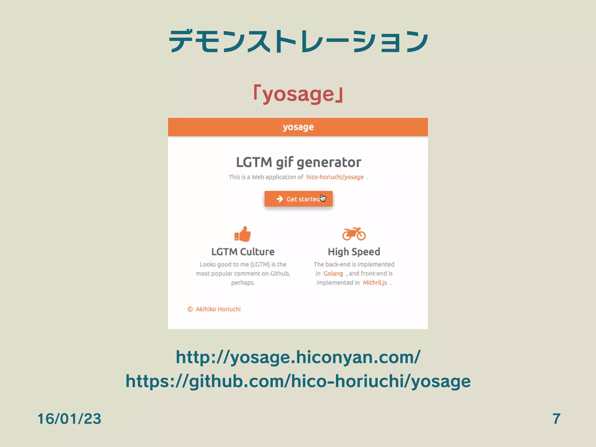 デモンストレーション
「yosage」
http://yosage.hiconyan.com/
https://github.com/hico-horiuchi/yosage
16/01/23 7
 