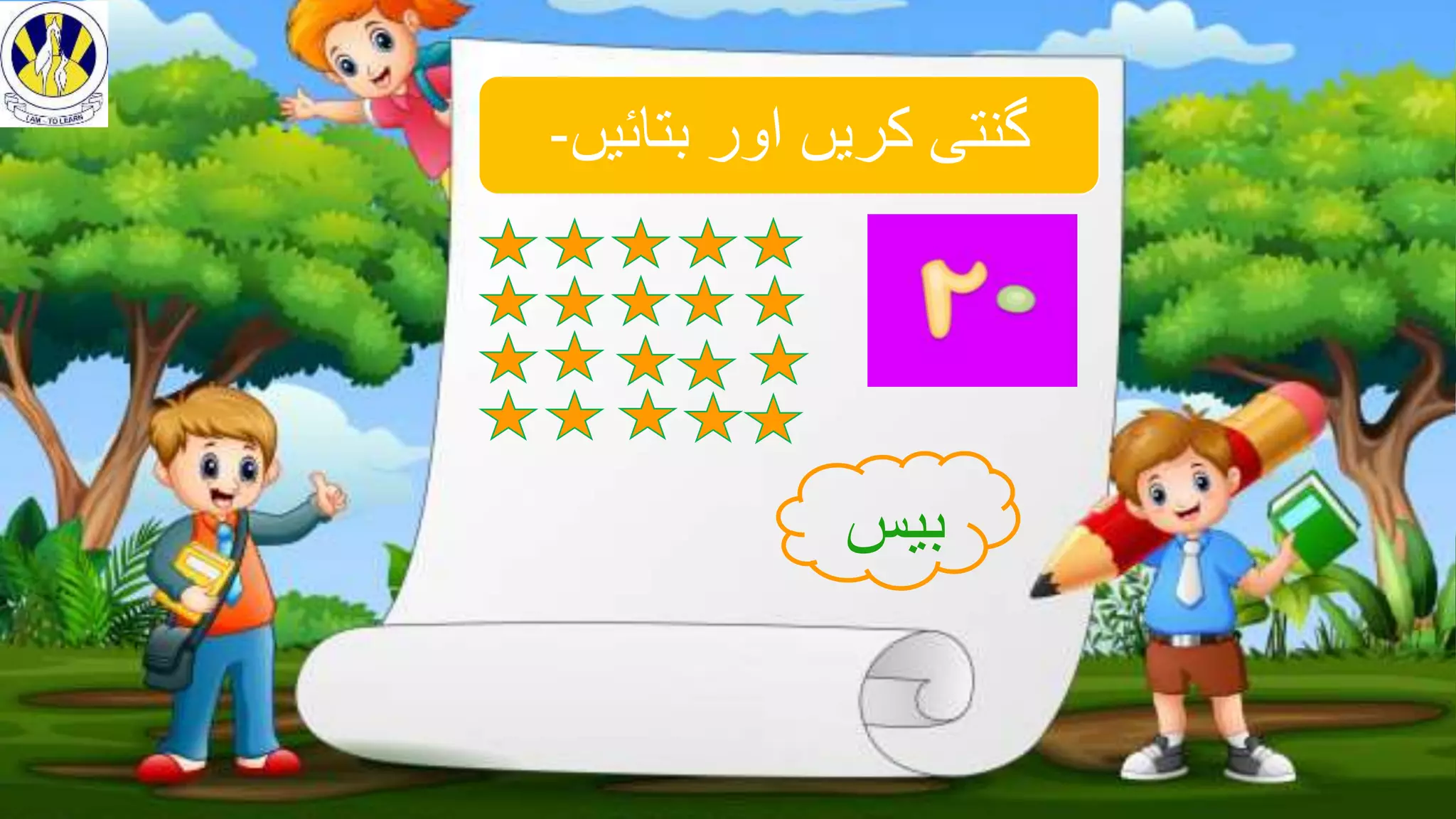 ‫بتائیں‬ ‫اور‬ ‫کریں‬ ‫گنتی‬
-
‫بیس‬
 