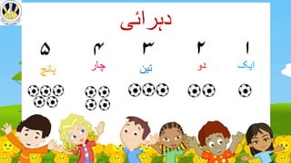 Urdu counting 1 to 20 | PPTX