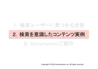``ҊĤ״B 
RƥČg 
GinzamarketsB 
Copyright 
? 
2014 
Ginzamarkets, 
Inc. 
All 
rights 
reserved. 
 