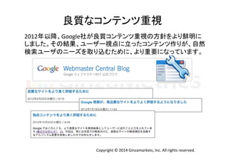 |ʥƥҕ 
2012ԽGoogle礬|ƥҕηᘤr 
ޤνY``ҕäƥ꤬Ȼ 
`Υ˩`ȡzिˡҪˤʤäƤޤ 
Copyright 
? 
2014 
Ginzamarkets, 
Inc. 
All 
rights 
reserved. 
 