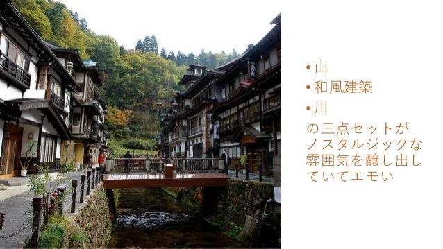 Ginzan Hot Spring Emo