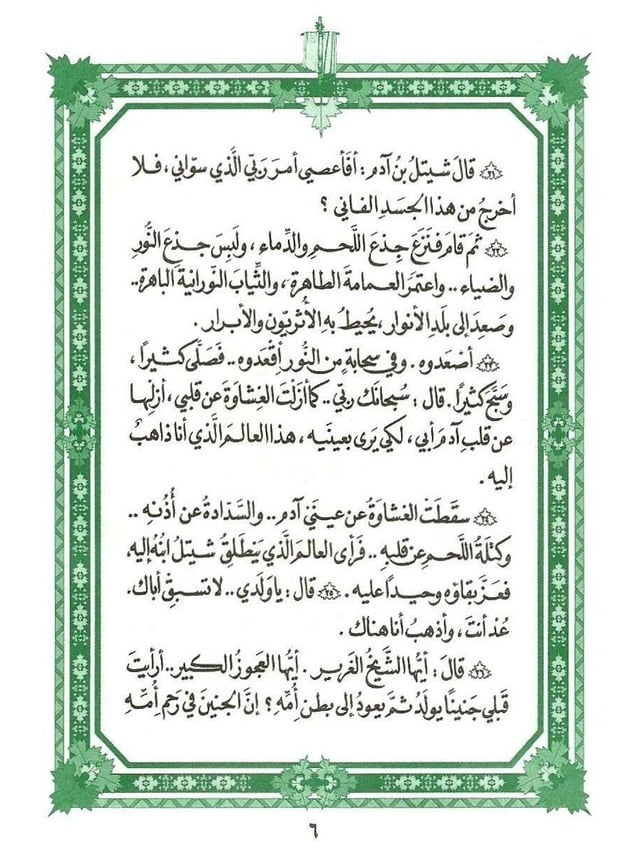 القسم اليسار | كتاب كنزا ربا : الكنز العظيم كتاب ديانة الصابئة ...