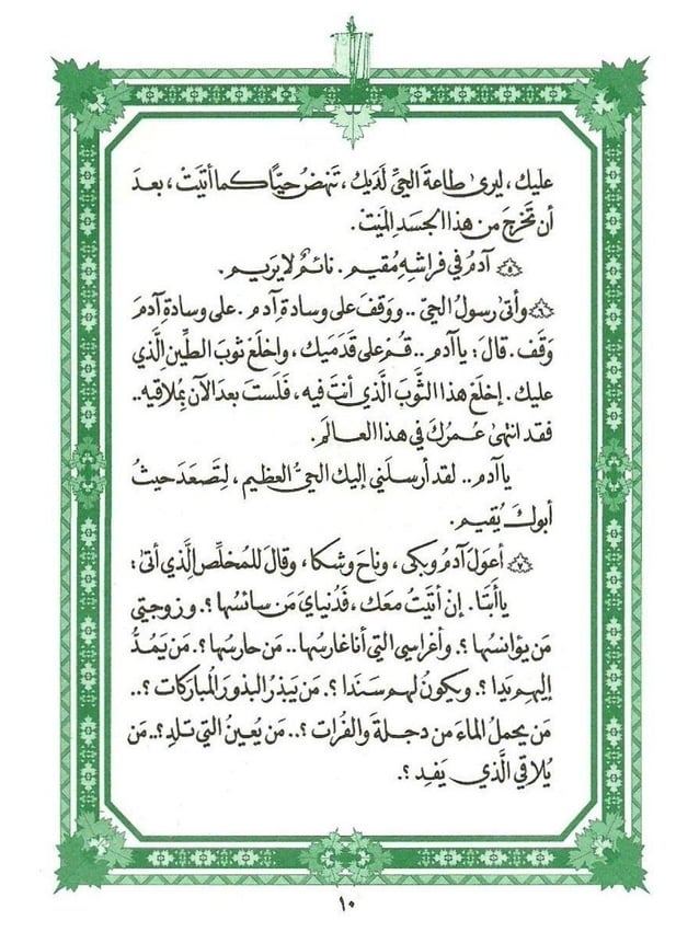 القسم اليسار | كتاب كنزا ربا : الكنز العظيم كتاب ديانة الصابئة ...
