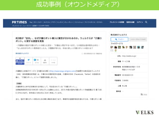 成功事例（オウンドメディア）
 