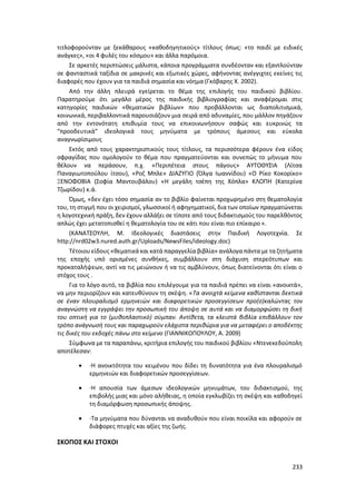 Γιορτή Μαθητικής Δημιουργίας 2015