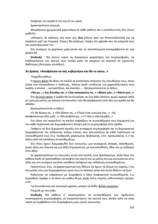 Γιορτή Μαθητικής Δημιουργίας 2015