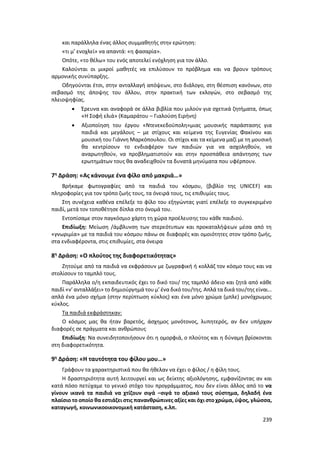 Γιορτή Μαθητικής Δημιουργίας 2015