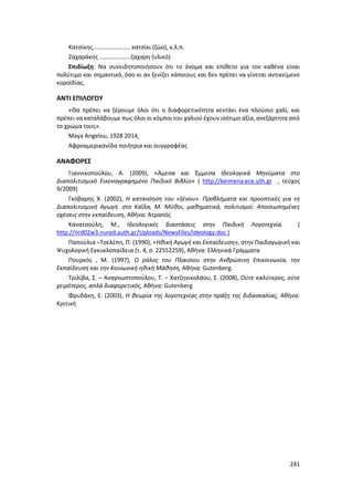 Γιορτή Μαθητικής Δημιουργίας 2015