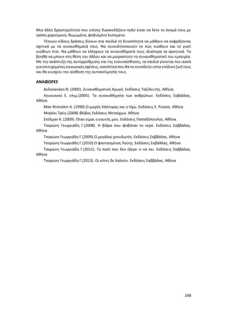 Γιορτή Μαθητικής Δημιουργίας 2015