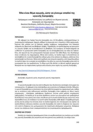 Γιορτή Μαθητικής Δημιουργίας 2015