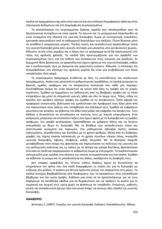 Γιορτή Μαθητικής Δημιουργίας 2015