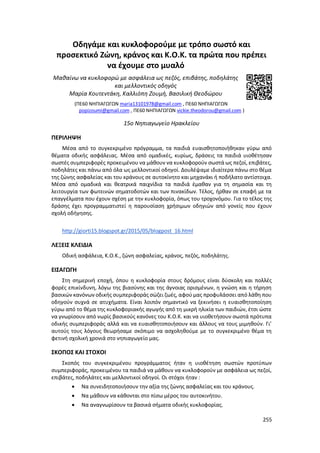 Γιορτή Μαθητικής Δημιουργίας 2015