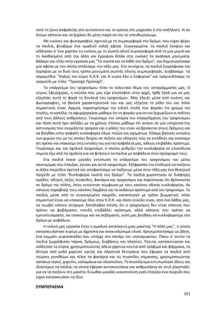 Γιορτή Μαθητικής Δημιουργίας 2015