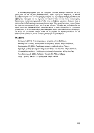 Γιορτή Μαθητικής Δημιουργίας 2015