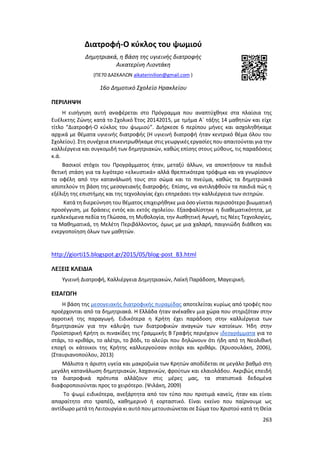 Γιορτή Μαθητικής Δημιουργίας 2015