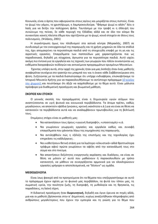 Γιορτή Μαθητικής Δημιουργίας 2015