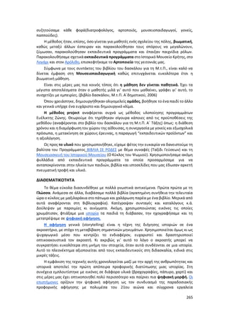 Γιορτή Μαθητικής Δημιουργίας 2015