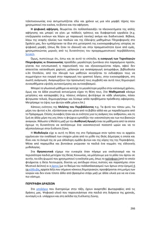 Γιορτή Μαθητικής Δημιουργίας 2015