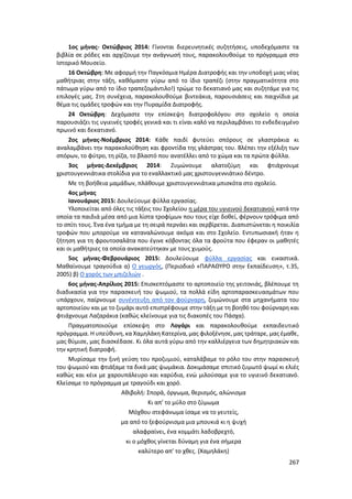 Γιορτή Μαθητικής Δημιουργίας 2015