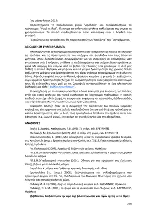 Γιορτή Μαθητικής Δημιουργίας 2015