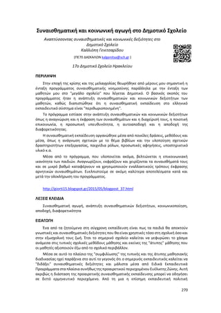 Γιορτή Μαθητικής Δημιουργίας 2015