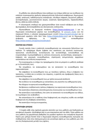 Γιορτή Μαθητικής Δημιουργίας 2015