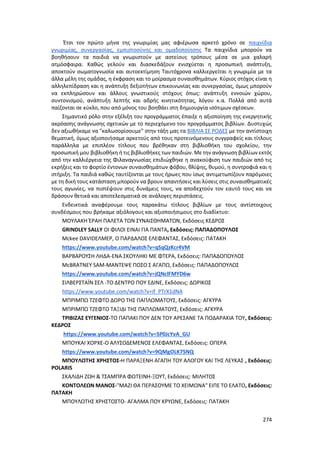 Γιορτή Μαθητικής Δημιουργίας 2015