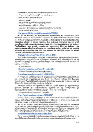 Γιορτή Μαθητικής Δημιουργίας 2015