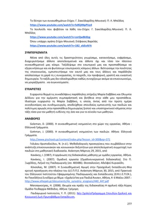 Γιορτή Μαθητικής Δημιουργίας 2015