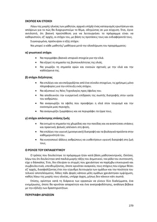 Γιορτή Μαθητικής Δημιουργίας 2015