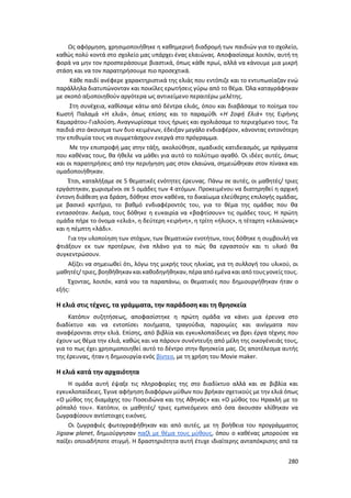 Γιορτή Μαθητικής Δημιουργίας 2015