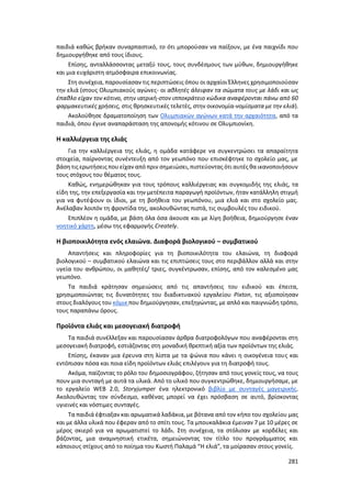 Γιορτή Μαθητικής Δημιουργίας 2015