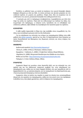 Γιορτή Μαθητικής Δημιουργίας 2015