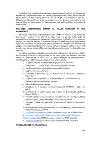 Γιορτή Μαθητικής Δημιουργίας 2015