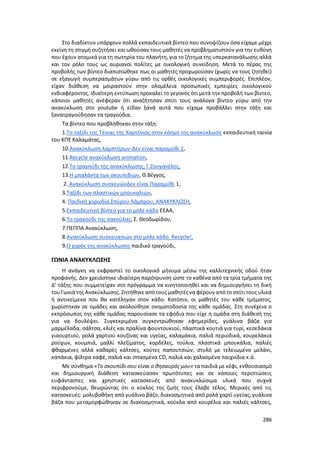 Γιορτή Μαθητικής Δημιουργίας 2015