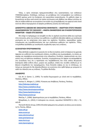 Γιορτή Μαθητικής Δημιουργίας 2015