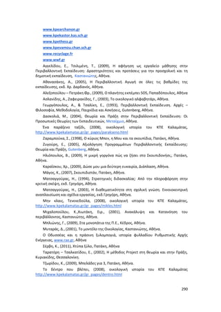 Γιορτή Μαθητικής Δημιουργίας 2015