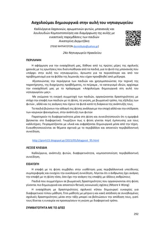 Γιορτή Μαθητικής Δημιουργίας 2015