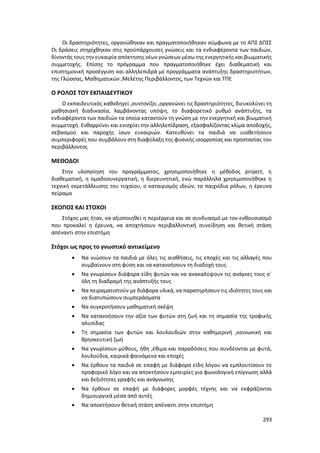 Γιορτή Μαθητικής Δημιουργίας 2015