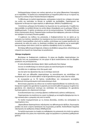 Γιορτή Μαθητικής Δημιουργίας 2015