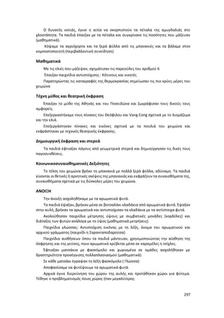 Γιορτή Μαθητικής Δημιουργίας 2015