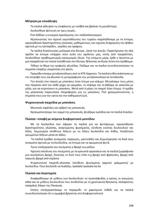 Γιορτή Μαθητικής Δημιουργίας 2015