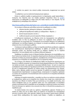 Γιορτή Μαθητικής Δημιουργίας 2015