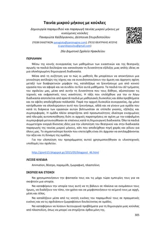 Γιορτή Μαθητικής Δημιουργίας 2015