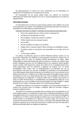 Γιορτή Μαθητικής Δημιουργίας 2015