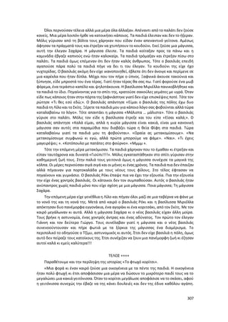 Γιορτή Μαθητικής Δημιουργίας 2015