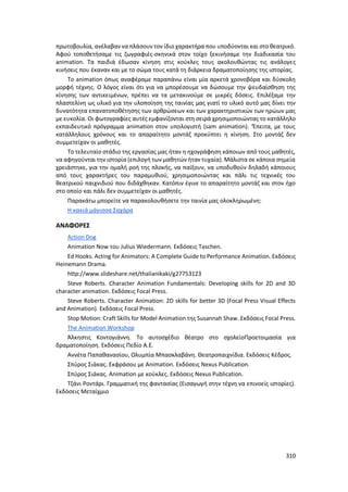 Γιορτή Μαθητικής Δημιουργίας 2015